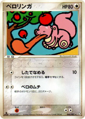 Excelangue 068/082 — Flight of Legends — Carte Pokémon Japonaise