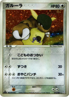 Kangourex 070/082 — Flight of Legends — Carte Pokémon Japonaise