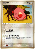 Leveinard 069/082 — Flight of Legends — Carte Pokémon Japonaise