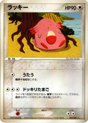 Leveinard 069/082 — Flight of Legends — Carte Pokémon Japonaise