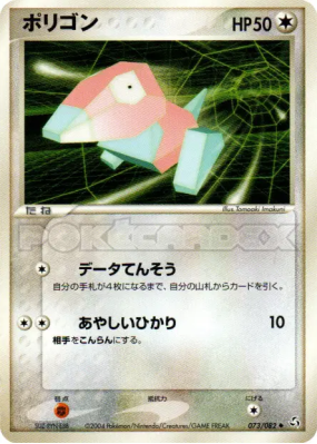 Porygon 073/082 — Flight of Legends — Carte Pokémon Japonaise