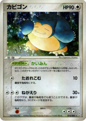 Ronflex 074/082 — Flight of Legends — Carte Pokémon Japonaise