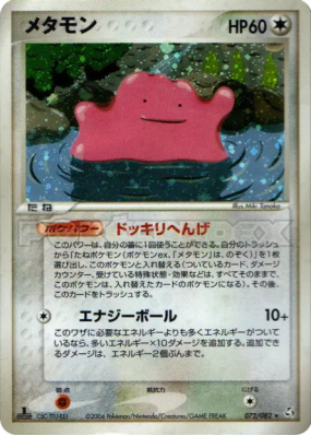 Métamorph 072/082 — Flight of Legends — Carte Pokémon Japonaise