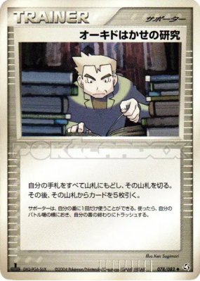 Recherche du Professeur Chen 078/082 — Flight of Legends — Carte Pokém