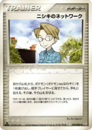Le Réseau de Cileo 079/082 — Flight of Legends — Carte Pokémon Japonai