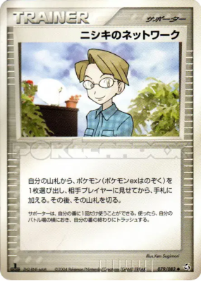 Le Réseau de Cileo 079/082 — Flight of Legends — Carte Pokémon Japonai