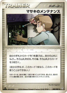 Entretien de Léo 080/082 — Flight of Legends — Carte Pokémon Japonaise