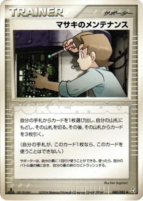 Entretien de Léo 080/082 — Flight of Legends — Carte Pokémon Japonaise