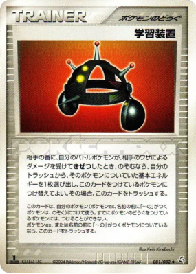 Multi expéditions 081/082 — Flight of Legends — Carte Pokémon Japonais