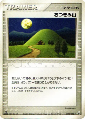 Mont Selenite 082/082 — Flight of Legends — Carte Pokémon Japonaise