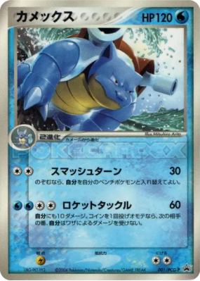 Tortank 001/PCG-P — PCG-P Promotional — Carte Pokémon Japonaise
