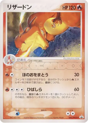 Dracaufeu 002/PCG-P — PCG-P Promotional — Carte Pokémon Japonaise
