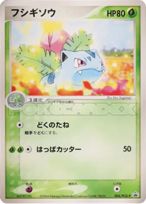 Herbizarre 004/PCG-P — PCG-P Promotional — Carte Pokémon Japonaise