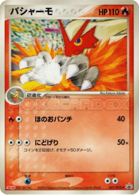 Brasegali 007/PCG-P — PCG-P Promotional — Carte Pokémon Japonaise