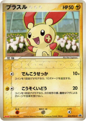 Posipi 009/PCG-P — PCG-P Promotional — Carte Pokémon Japonaise