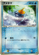 Arakdo 008/PCG-P — PCG-P Promotional — Carte Pokémon Japonaise