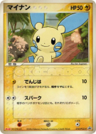 Negapi 010/PCG-P — PCG-P Promotional — Carte Pokémon Japonaise