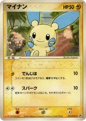Negapi 010/PCG-P — PCG-P Promotional — Carte Pokémon Japonaise