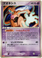 Deoxys Forme Normale 011/PCG-P — PCG-P Promotional — Carte Pokémon Jap