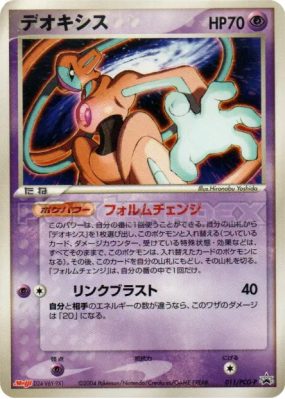 Deoxys Forme Normale 011/PCG-P — PCG-P Promotional — Carte Pokémon Jap