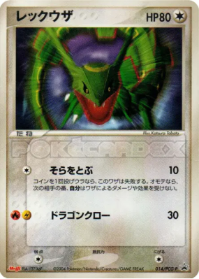 Rayquaza 014/PCG-P — PCG-P Promotional — Carte Pokémon Japonaise