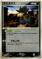 Cornèbre 015/PCG-P — PCG-P Promotional — Carte Pokémon Japonaise