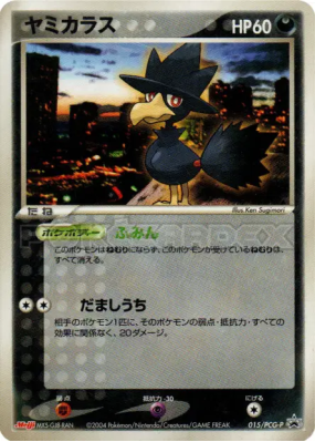 Cornèbre 015/PCG-P — PCG-P Promotional — Carte Pokémon Japonaise