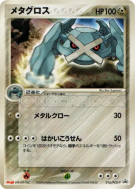 Metalosse 016/PCG-P — PCG-P Promotional — Carte Pokémon Japonaise