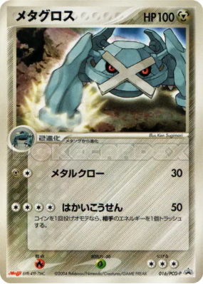 Metalosse 016/PCG-P — PCG-P Promotional — Carte Pokémon Japonaise