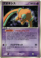 Deoxys Forme Défense 017/PCG-P — PCG-P Promotional — Carte Pokémon Jap