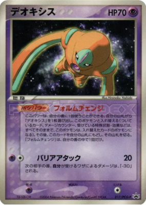 Deoxys Forme Défense 017/PCG-P — PCG-P Promotional — Carte Pokémon Jap