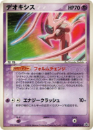Deoxys Forme Attaque 019/PCG-P — PCG-P Promotional — Carte Pokémon Jap