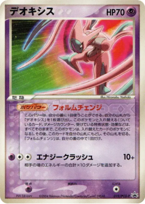 Deoxys Forme Attaque 019/PCG-P — PCG-P Promotional — Carte Pokémon Jap