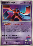 Deoxys Fendant le Ciel Forme Défense 018/PCG-P — PCG-P Promotional — C