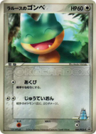 Goinfrex de LaRousse 020/PCG-P — PCG-P Promotional — Carte Pokémon Jap
