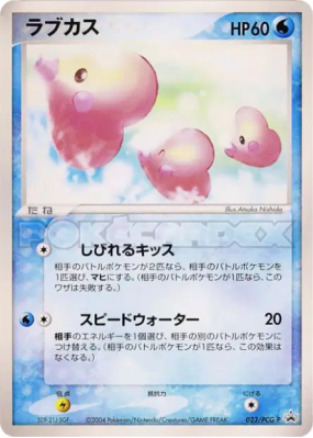 Lovdisc 023/PCG-P — PCG-P Promotional — Carte Pokémon Japonaise