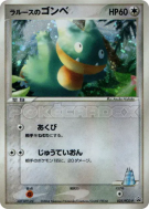 Goinfrex de LaRousse 025/PCG-P — PCG-P Promotional — Carte Pokémon Jap