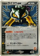 Raikou ex de Rocket 026/PCG-P — PCG-P Promotional — Carte Pokémon Japo