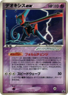 Deoxys ex Forme Vitesse 027/PCG-P — PCG-P Promotional — Carte Pokémon 
