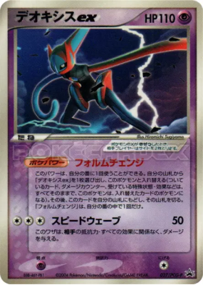 Deoxys ex Forme Vitesse 027/PCG-P — PCG-P Promotional — Carte Pokémon 