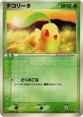 Germignon 028/PCG-P — PCG-P Promotional — Carte Pokémon Japonaise