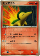 Héricendre 029/PCG-P — PCG-P Promotional — Carte Pokémon Japonaise