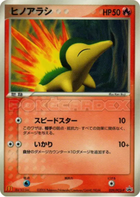 Héricendre 029/PCG-P — PCG-P Promotional — Carte Pokémon Japonaise