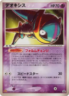 Deoxys Forme Vitesse 032/PCG-P — PCG-P Promotional — Carte Pokémon Jap
