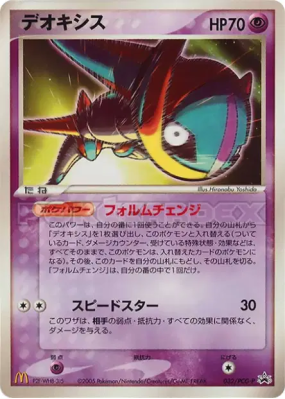 Deoxys Forme Vitesse 032/PCG-P — PCG-P Promotional — Carte Pokémon Jap