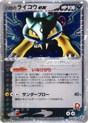 Raikou ex de Rocket 035/PCG-P — PCG-P Promotional — Carte Pokémon Japo