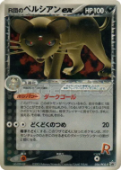 Persian ex de Rocket 036/PCG-P — PCG-P Promotional — Carte Pokémon Jap