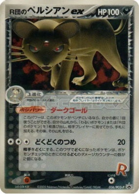 Persian ex de Rocket 036/PCG-P — PCG-P Promotional — Carte Pokémon Jap