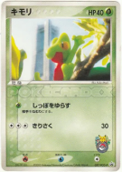 Arcko 037/PCG-P — PCG-P Promotional — Carte Pokémon Japonaise