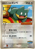 Goinfrex du PokéPark 040/PCG-P — PCG-P Promotional — Carte Pokémon Jap